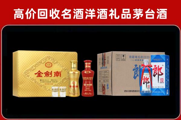 商丘市虞城回收剑南春酒